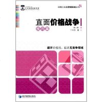 [二手8成新]直面价格战争 9787509619469