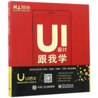 [二手8成新]UI设计跟我学 9787121310911