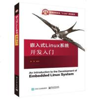 [二手8成新]嵌入式 Linux 系统开发入 9787121335341