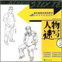 【二手8成新】基础美术阶梯训练 9787535628435