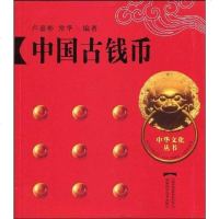 [二手8成新]国古钱币 9787535756152
