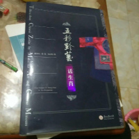 [二手8成新]五彩黔艺话生肖 9787569100112