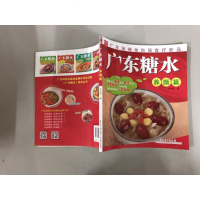 [二手8成新]%E5%B9%BF%E4%B8%9C%E7%B3%96%E6%B0%B4%EF 97875359590