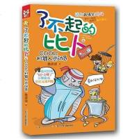 [二手8成新]了不起的比卜6 COOL!机器人总动员 9787535370730