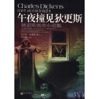 [二手8成新]午夜撞见狄更斯 9787510420924