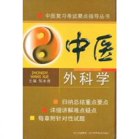 [二手8成新]医外科学 9787536454019