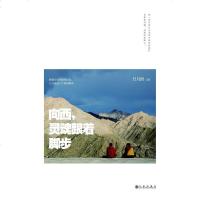 [二手8成新]向西,灵魂跟着脚步 9787510824302