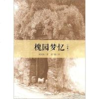 [二手8成新]槐园梦忆 9787515303970