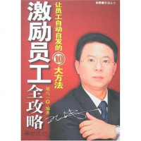 【二手8成新】激励员工攻略 9787301125922