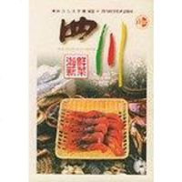 [二手8成新]四川海鲜新菜 9787536443037