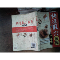 [二手8成新]快速取穴按摩一本 9787537257404