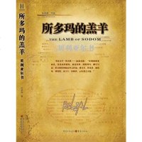 [二手8成新]所多玛的羔羊 9787536692602