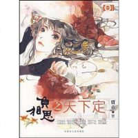 [二手8成新]负相思之天定 9787204094233