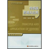 [二手8成新]传感器原理及应用 9787810774024