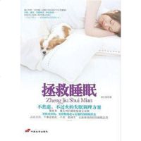 [二手8成新]拯救睡眠 9787510702075