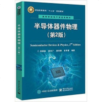[二手8成新]半导体器件物理(第2版) 9787121270499