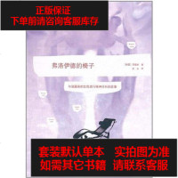 [二手8成新]弗洛伊德的椅子 9787531657224
