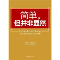 [二手8成新]简单,但并非显然 9787510818394