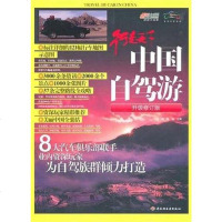 [二手8成新]国自驾游 9787501980451