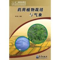 [二手8成新]药用植物栽培与气象 9787502949174
