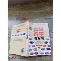 [二手8成新]长寿宝典 9787536955684