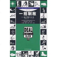 【二手8成新】一招制敌 9787531722823