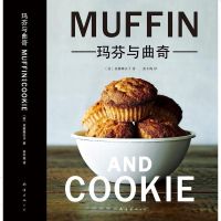 [二手8成新]玛芬与曲奇 9787544295581