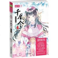 [二手8成新]意林:轻文库绘梦古风系列67--千凰令风起星海 9787549840526