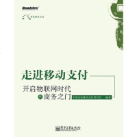 [二手8成新]走进移动支付 9787121169083