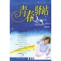 [二手8成新]青春驿站 9787505944473
