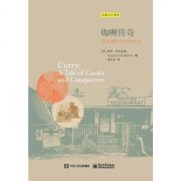 [二手8成新]咖喱传奇 9787121266805