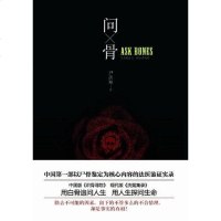 [二手8成新]问骨 9787511322555