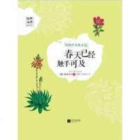 【二手8成新】春天已经触手可及 9787539960739