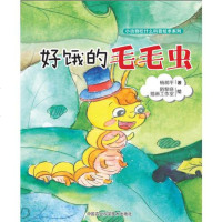 [二手8成新]好饿的毛毛虫 9787511633590