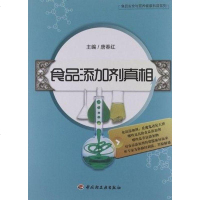 [二手8成新]食品添加剂真相 9787501988921