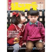 [二手8成新]最想编织系列:0-3岁超萌可爱宝宝毛衣 9787538182828