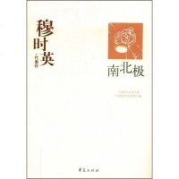 [二手8成新]穆时英代表作 9787508014456