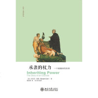 [二手8成新]承袭的权力 9787301298749