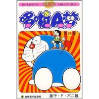 【二手8成新】机器猫 哆啦A梦24 9787538609264