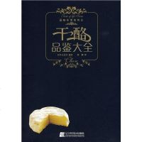 [二手8成新]干酪品鉴大 9787538160093