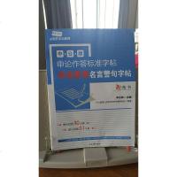 [二手8成新]公版·申论作答标准字帖:申论常用名言警句字帖 9787511539120