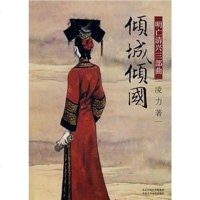 [二手8成新]倾城倾国 9787530209059