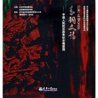 [二手8成新]青铜史诗 9787561821770