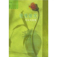 [二手8成新]慢慢微笑 9787538272000