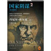 [二手8成新]国家阴谋2:英国刺客 9787547708521