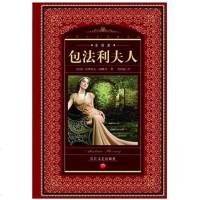 [二手8成新]包法利夫人 9787535432124