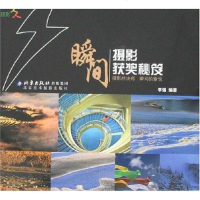 【二手8成新】瞬间 9787805013688