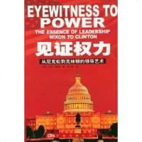 【二手8成新】见证权力 9787806014851