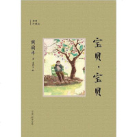 [二手8成新]宝贝,宝贝 9787533939069