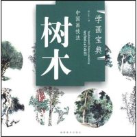 [二手8成新]国画技法 9787539319612